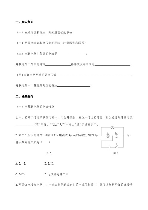 串并联电路电流和电压的关系