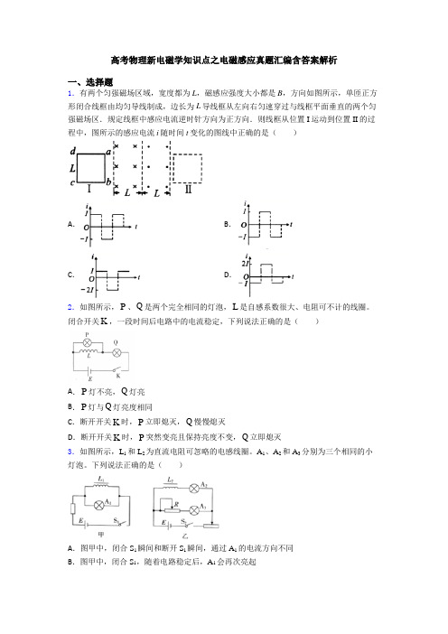 高考物理新电磁学知识点之电磁感应真题汇编含答案解析