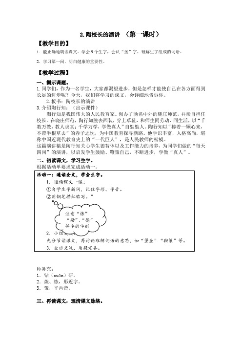 《陶校长的演讲》导学案