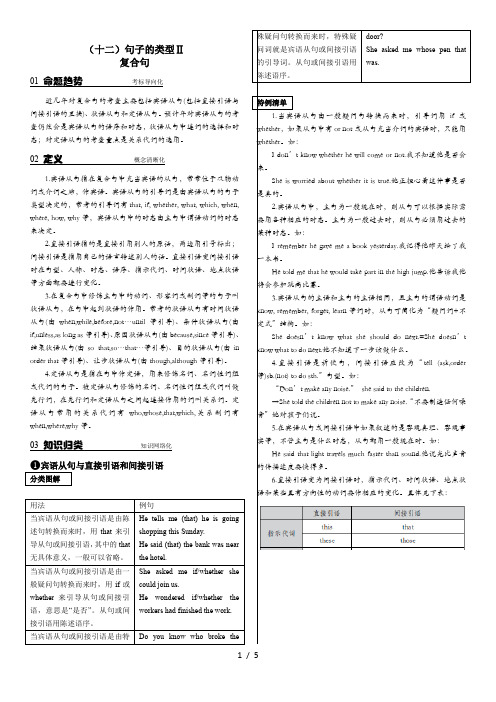 【最新】-【12】中考英语专项复习 句子的类型Ⅱ 复合句