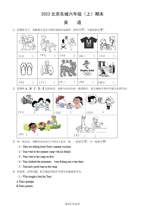 2023北京东城六年级(上)期末英语试题含答案