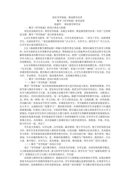 依托导学练案,推进教学改革