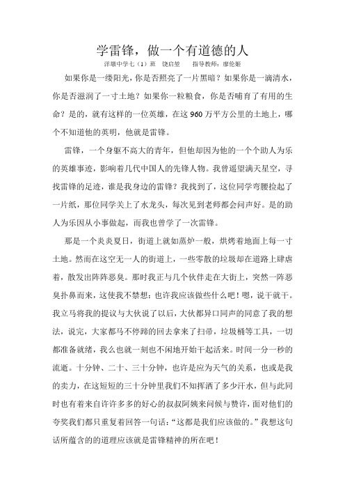 学雷锋,做一个有道德的人1