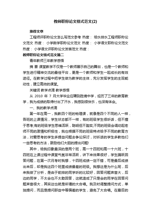 教师职称论文格式范文