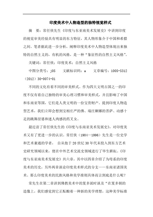 印度美术中人物造型的独特视觉样式