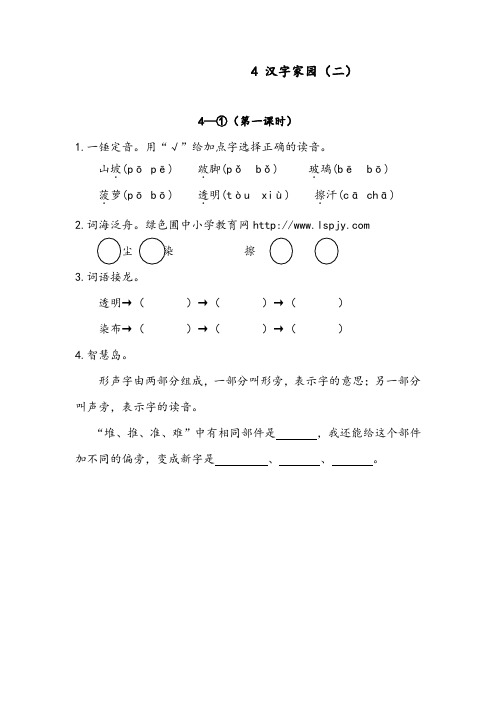 【优质】语文长春版小学二年级下册《汉字家园二①》练习