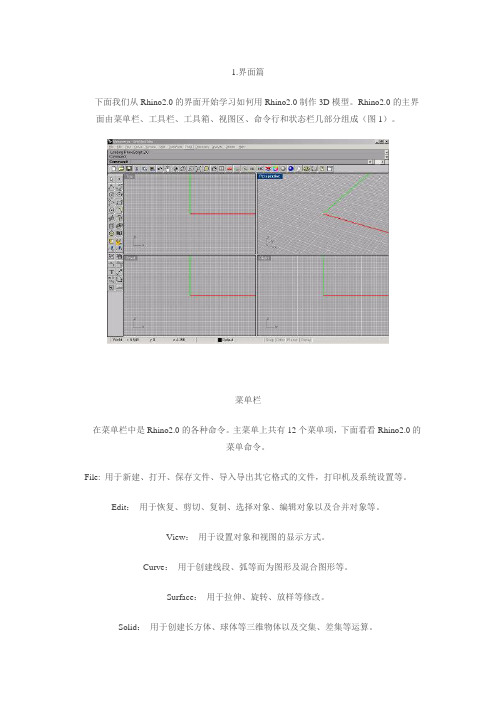 犀牛基本操作说明