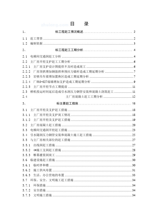 某厂房工程赶工索赔补偿报告实例_secret