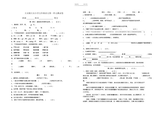 新课标人教版小学五年级下册语文第一单元测试卷含答案