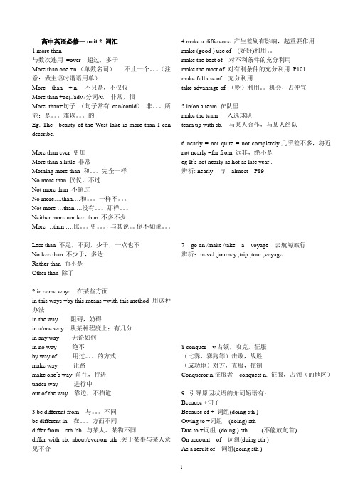 新整理高中必修1第2单元词汇