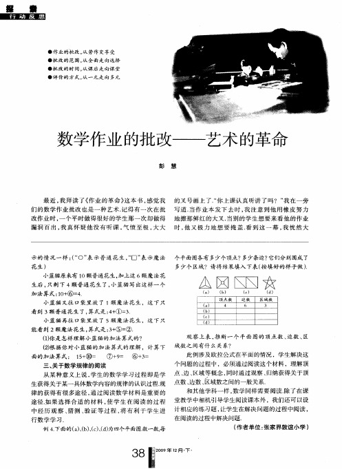 数学作业的批改——艺术的革命