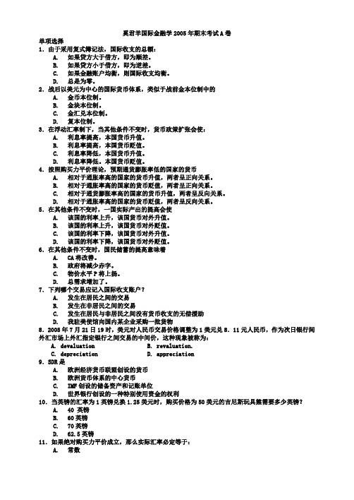 H665-上海财经大学-研究生-金融-奚君羊国际金融学2005年期末考试AB卷选择计算