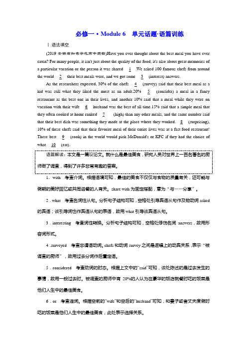 2020届高考英语(外研版)一轮复习必修1练习 Module 6 单元话题 语篇训练