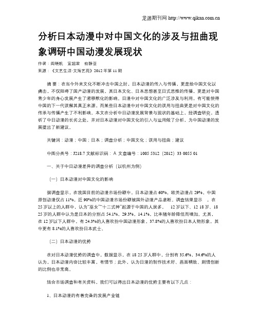 分析日本动漫中对中国文化的涉及与扭曲现象调研中国动漫发展现状