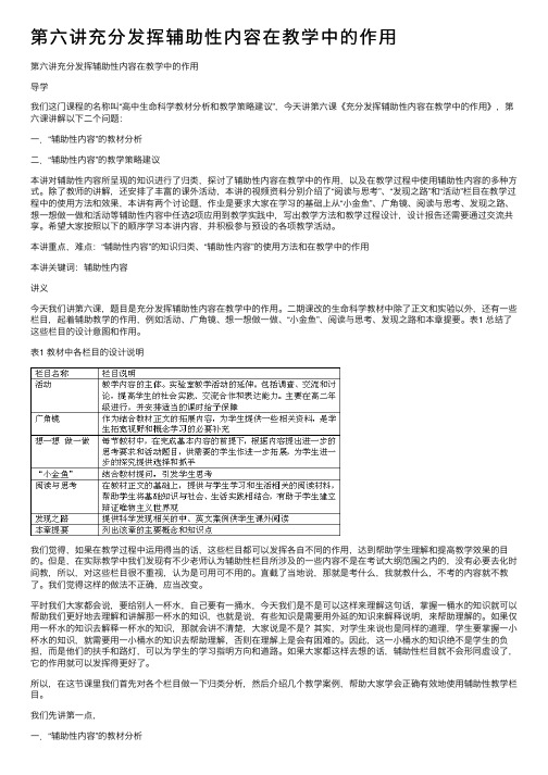 第六讲充分发挥辅助性内容在教学中的作用