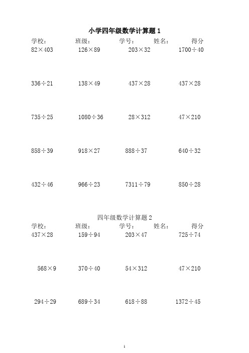 【推荐】小学四年级上册数学计算题200道