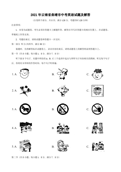 2021年云南省曲靖市中考英语试题及答案