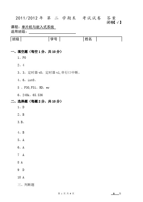 单片机试卷(2012-2013年)B答案