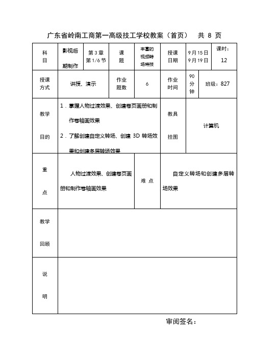 第3章 丰富的视频转场特技