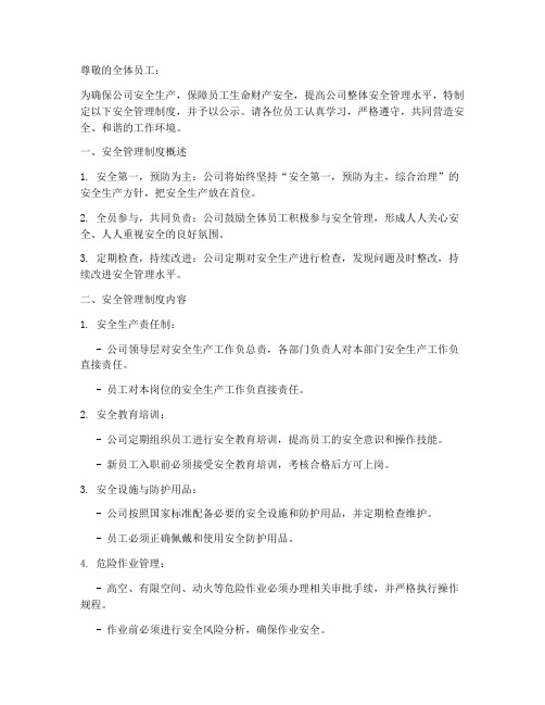 安全管理制度公示栏