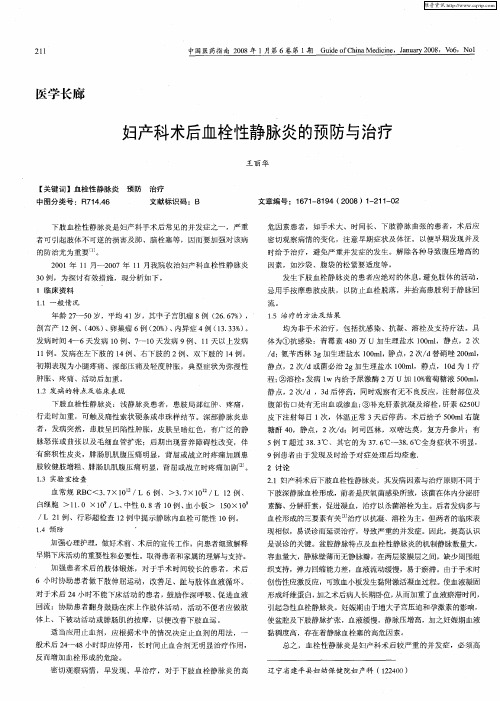 妇产科术后血栓性静脉炎的预防与治疗