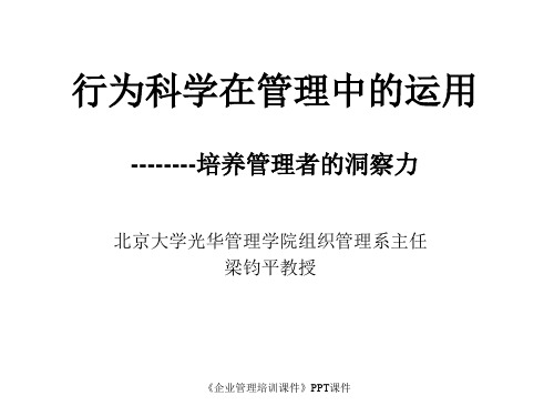 《企业管理培训课件》PPT课件课件