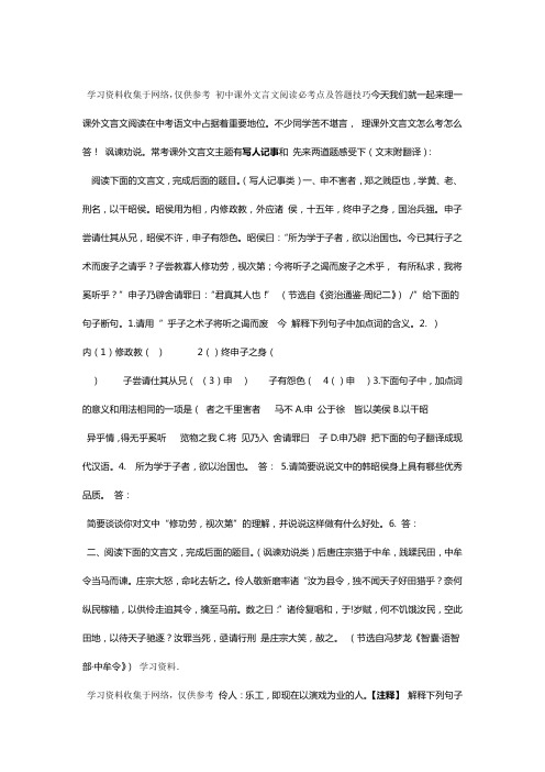 初中课外文言文阅读必考点及答题技巧