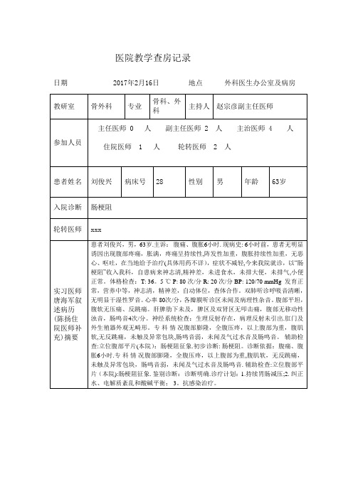 肠梗阻教学查房