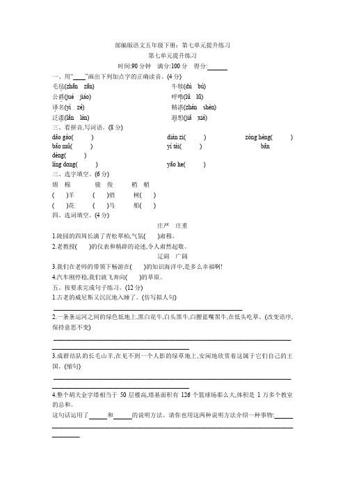 最新部编版语文五年级下册：第七单元提升练习