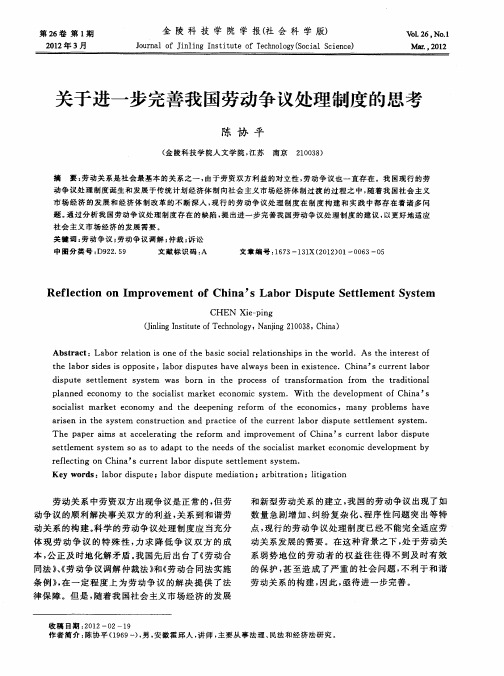 关于进一步完善我国劳动争议处理制度的思考