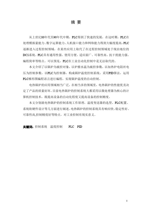 用PLC实现对锅炉温度的控制