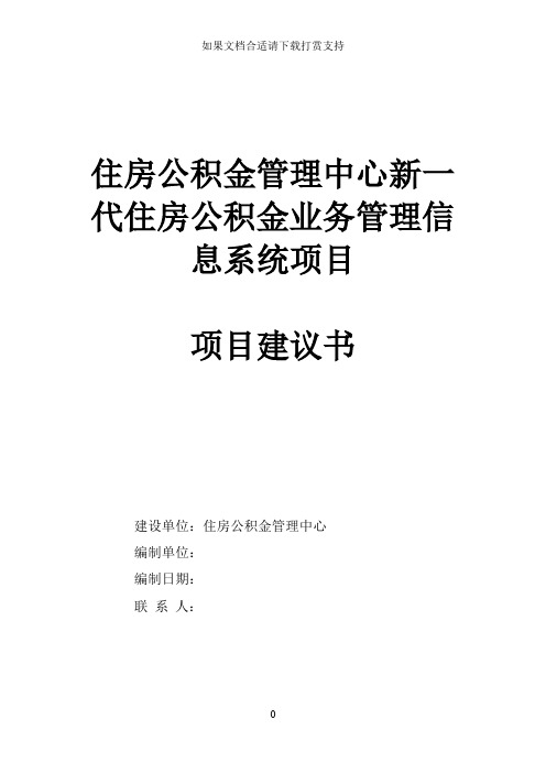 --住房公积金管理中心管理信息系统建设方案