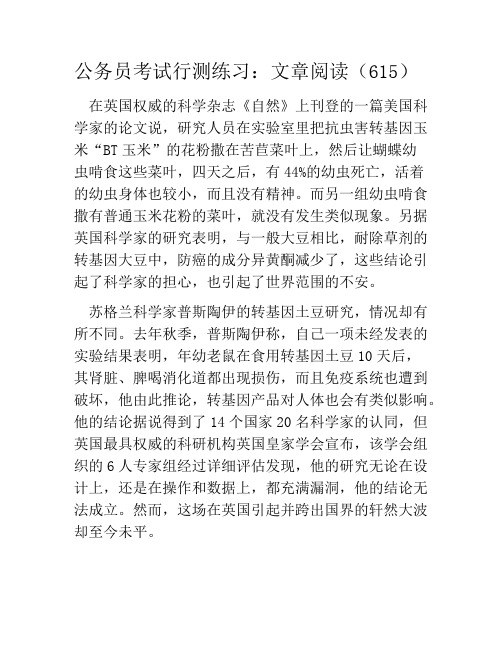 公务员考试行测练习：文章阅读(615)