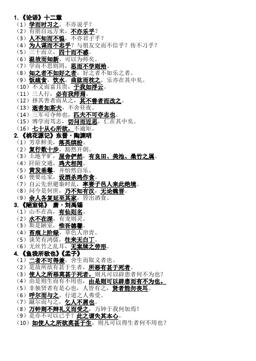 八年 提示性默写  答案