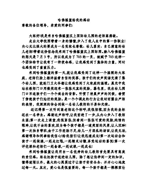 哈佛摇篮给我的感动