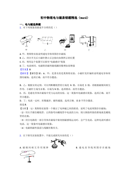 初中物理电与磁易错题精选(word)