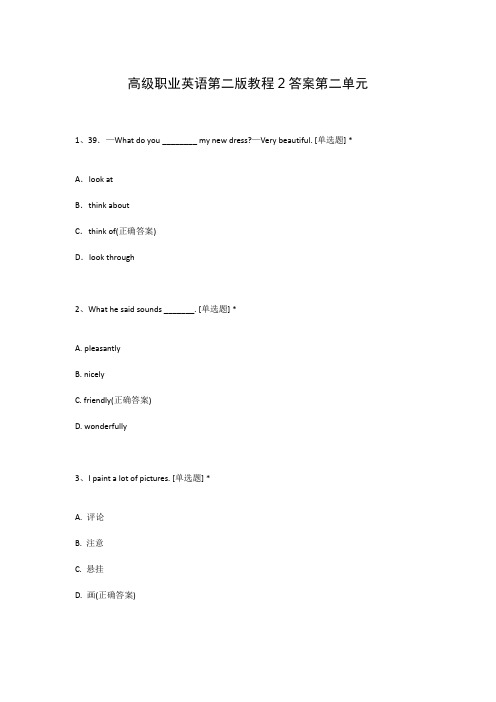 高级职业英语第二版教程2答案第二单元