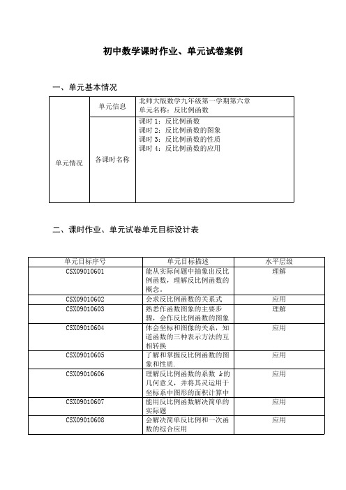 北师大版数学九年级第一学期第六章作业设计