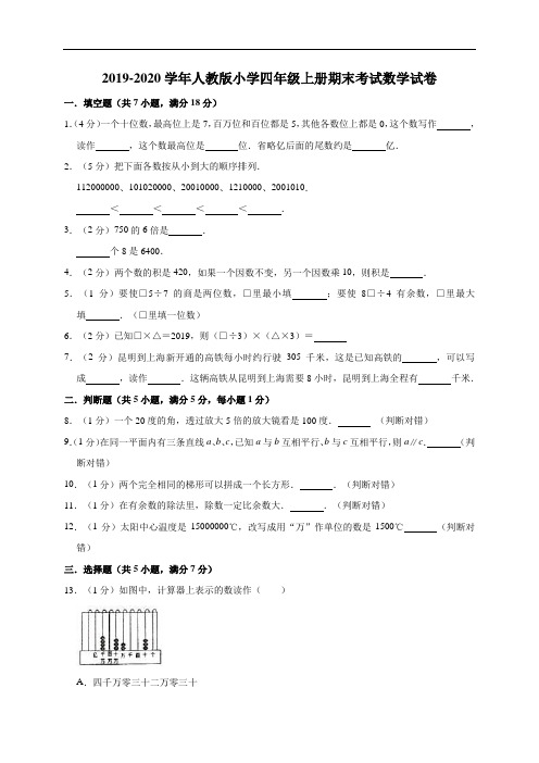 四年级上册数学试题  2019-2020学年小学期末试卷3 (有答案)