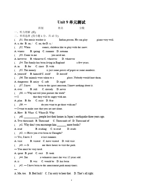 新人教版八年级英语下册Unit 9单元测试(附答案)