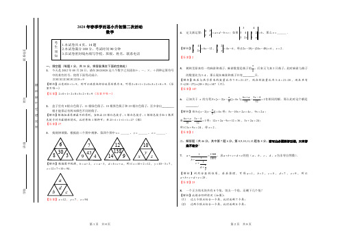 小升初第二次活动·数学解析