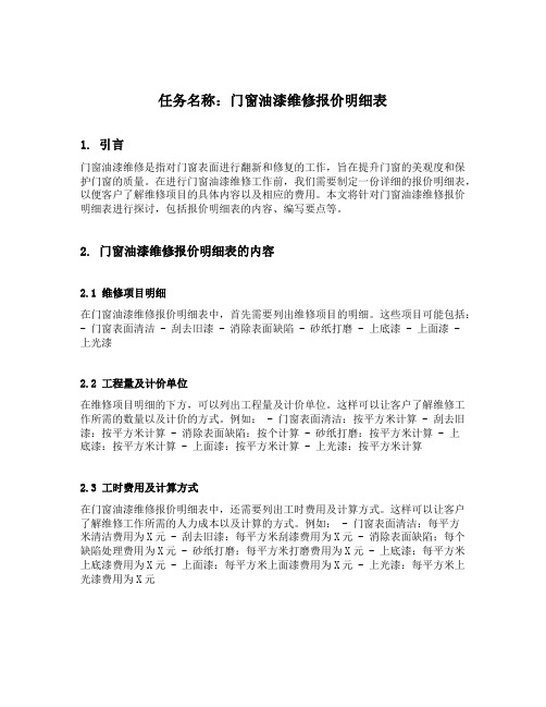 门窗油漆维修报价明细表