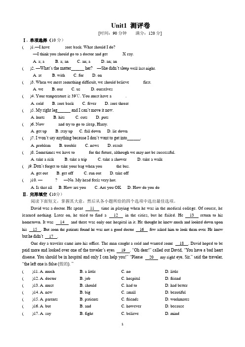 人教英语八年级下册测试卷Unit 1单元测试卷(含答案)