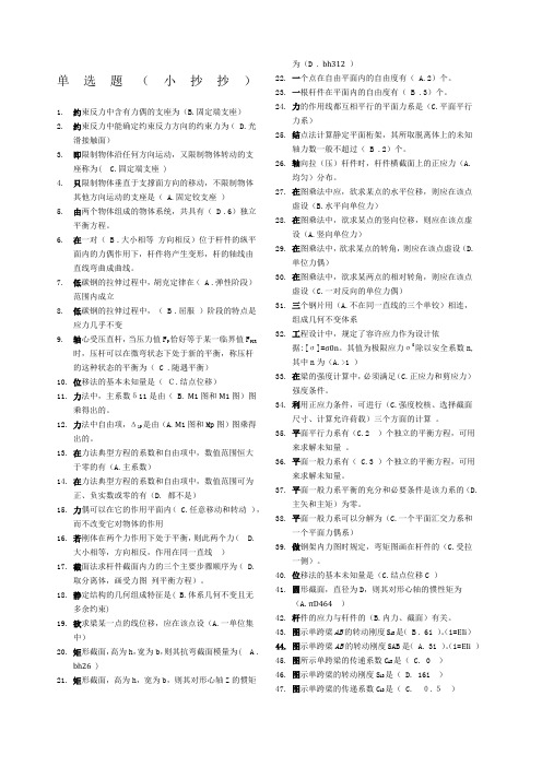 建筑力学复习考卷答案.docx