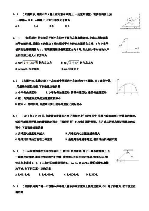 高中物理力学题目(含答案)解析