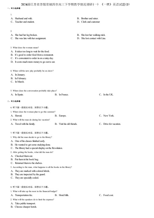 2024届江苏省苏锡常镇四市高三下学期教学情况调研(一) (一模)英语试题(3)