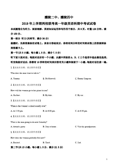 精品解析：【校级联考】湖南省醴陵二中、醴陵四中2018-2019学年高一下学期期中联考英语试题(原卷版)