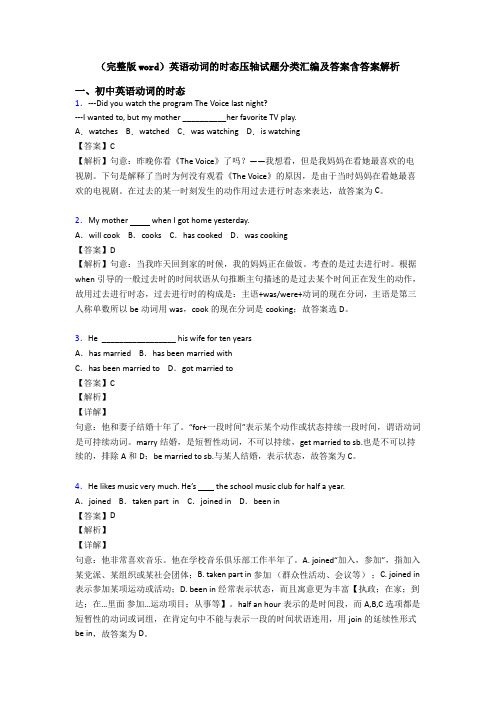 (完整版word)英语动词的时态压轴试题分类汇编及答案含答案解析