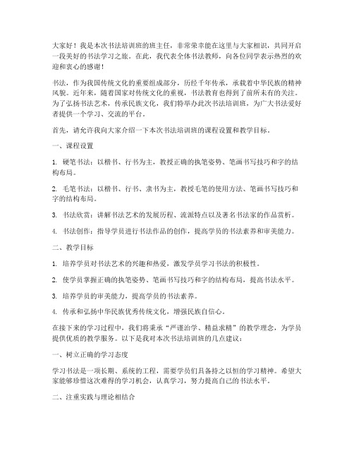 书法培训新老师发言稿