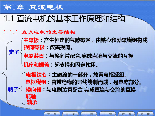 直流电机的基本工作原理和结构